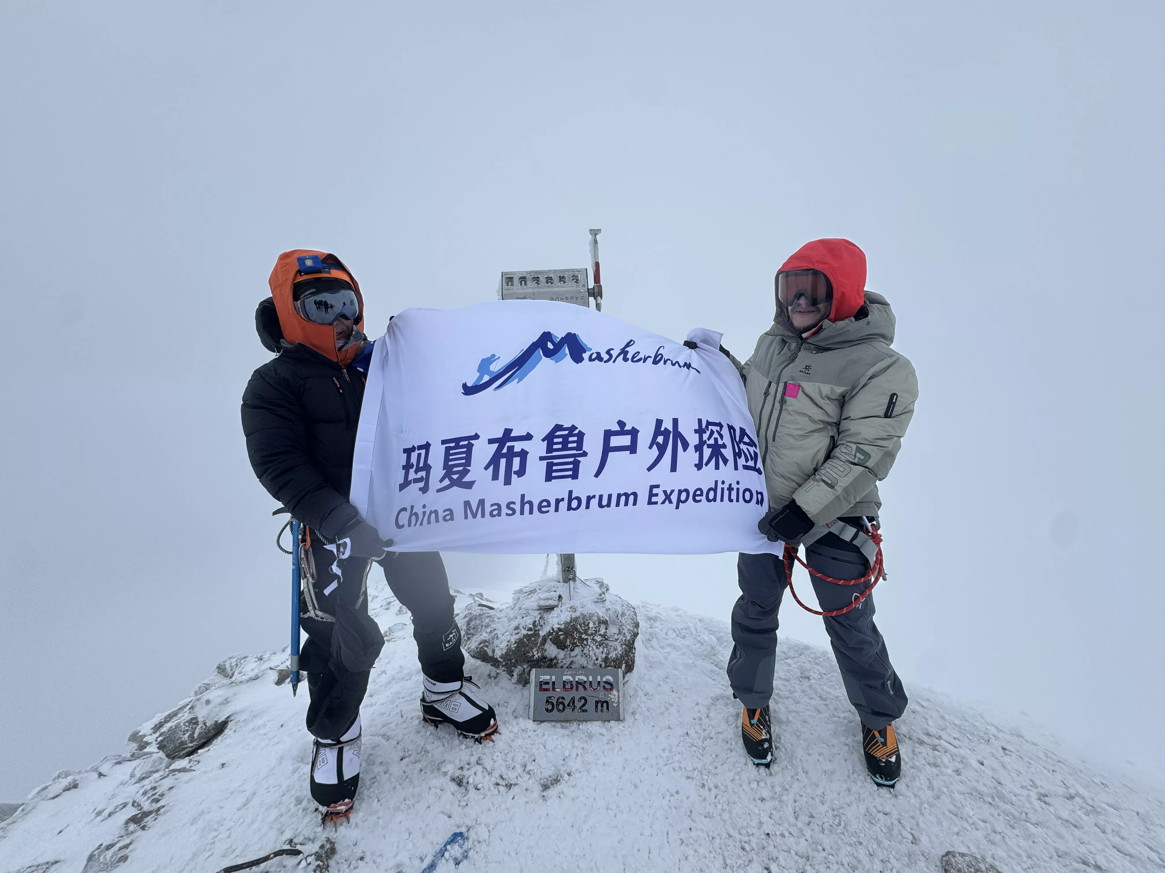 厄尔布鲁士